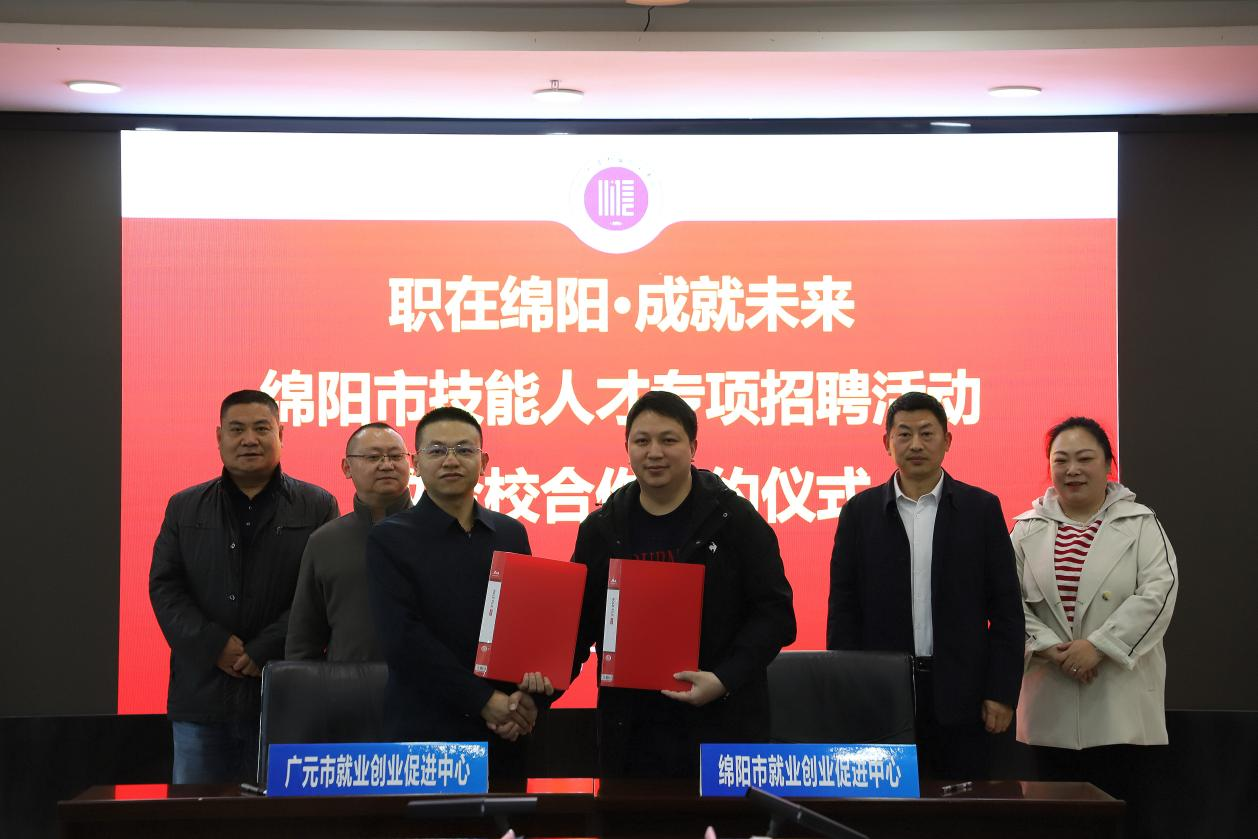 职在绵阳·成就未来——2025年绵阳市技能人才专场招聘活动(广元)在学院举行