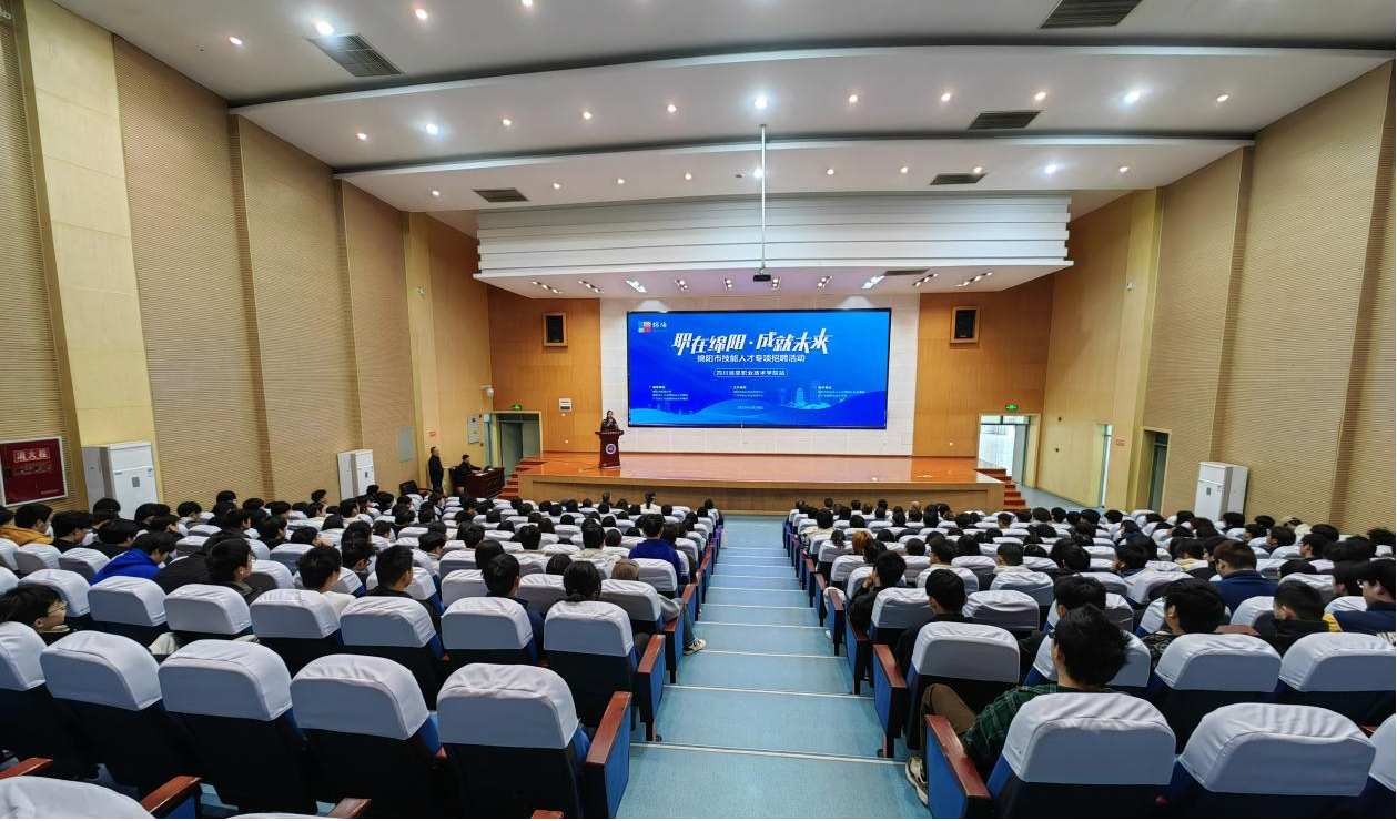 职在绵阳·成就未来——2025年绵阳市技能人才专场招聘活动(广元)在学院举行