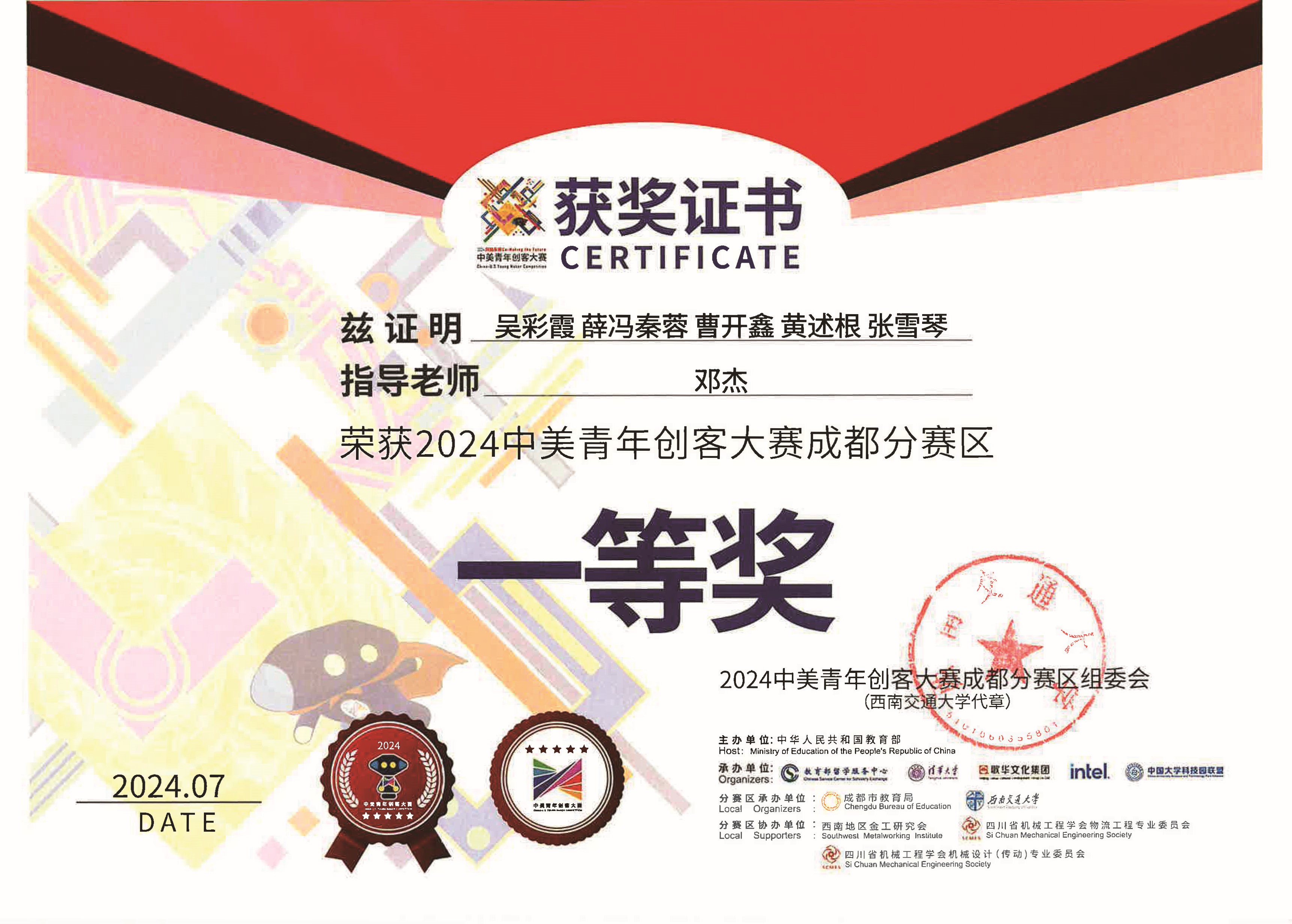 学院在2024中美青年创客大赛成都分赛区比赛中喜获佳绩