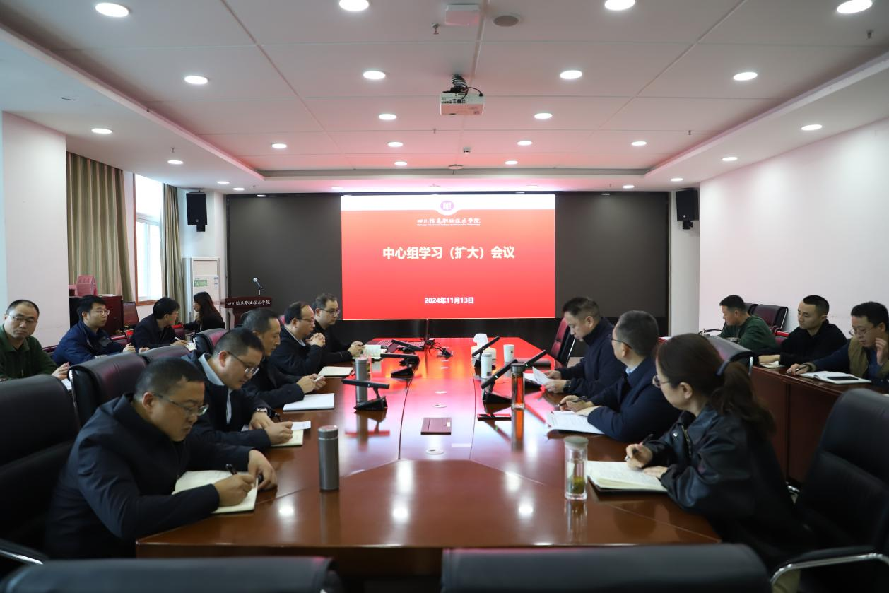 学院党委中心组专题学习习近平总书记在省部级主要领导干部学习贯彻党的二十届三中全会精神专题研讨班开班式上的重要讲话精神