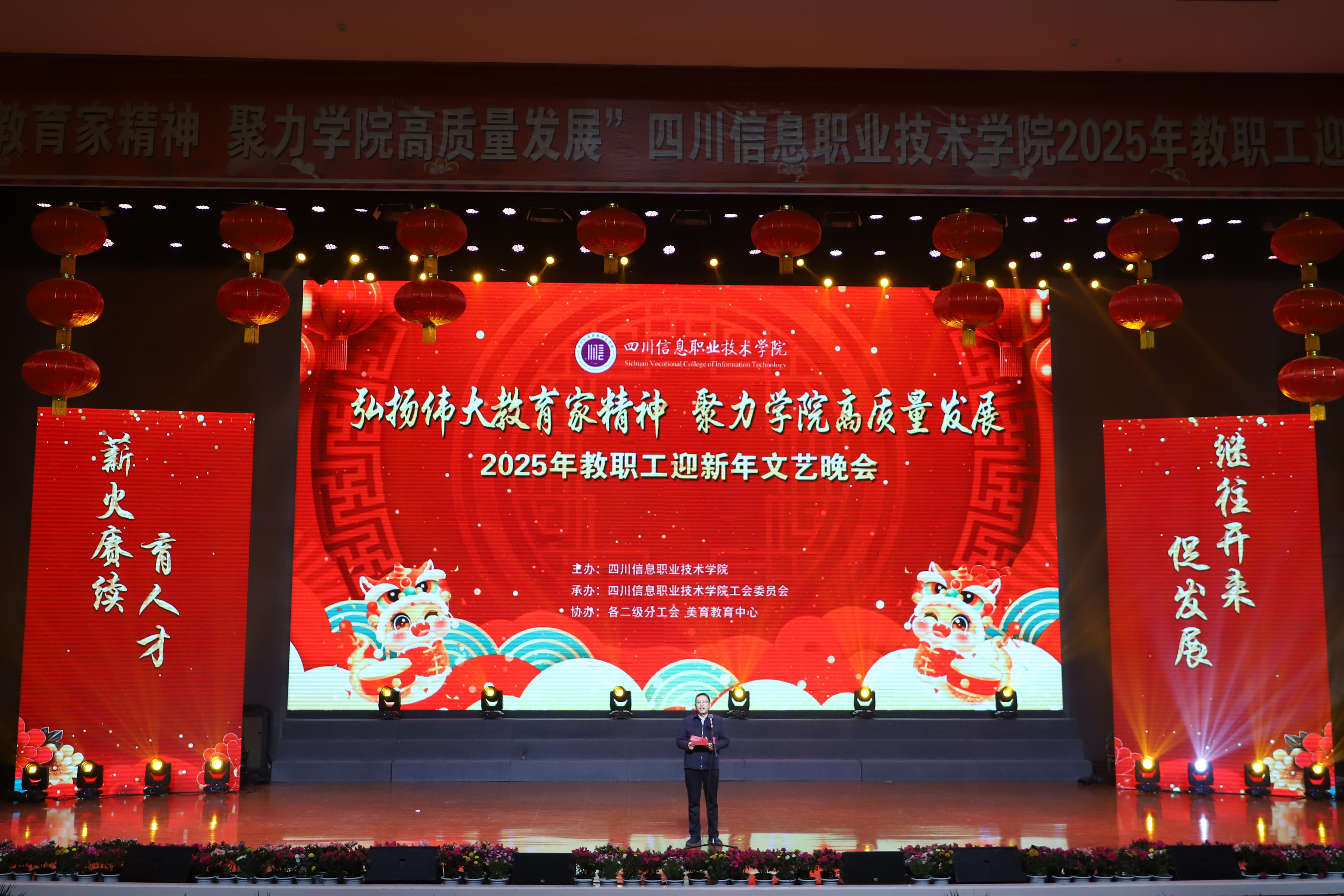 学院举办2025年教职工迎新年文艺晚会