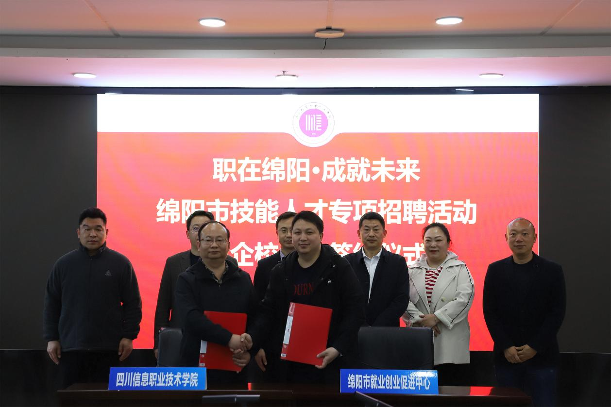 职在绵阳·成就未来——2025年绵阳市技能人才专场招聘活动(广元)在学院举行