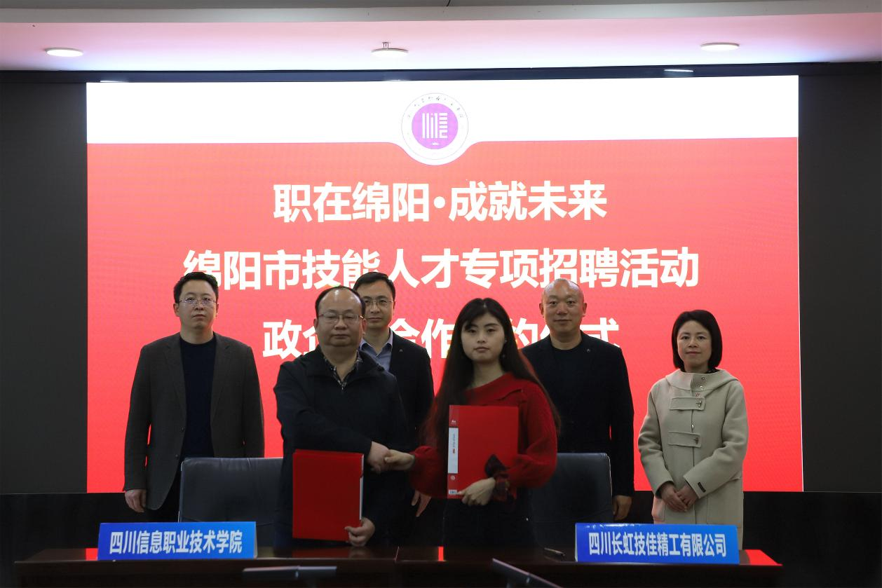 职在绵阳·成就未来——2025年绵阳市技能人才专场招聘活动(广元)在学院举行