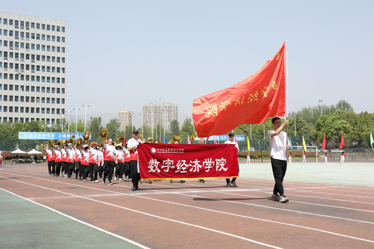 学院举行2025年教职工体育文化节开幕式